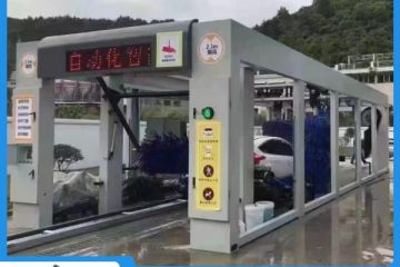 太原隧道式全自動電腦洗車機大概多少錢[隆茂鑫晟]