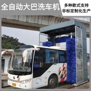 全自動大巴洗車機(jī)-電腦控制一鍵啟動清洗[隆茂鑫晟]