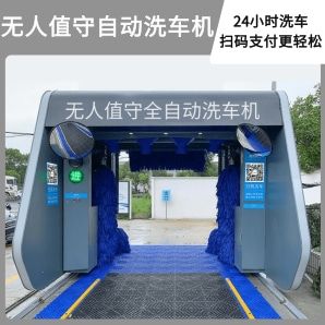 無人值守自動洗車機-掃碼支付24小時不停機洗車[隆茂鑫晟]