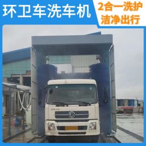 環(huán)衛(wèi)車洗車機(jī)-1V1設(shè)計(jì)方案定制生產(chǎn)[隆茂鑫晟]