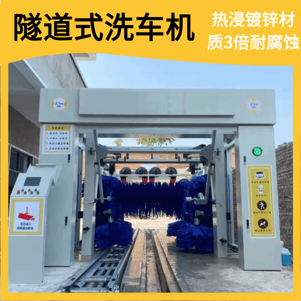 海口全自動隧道式電腦洗車機