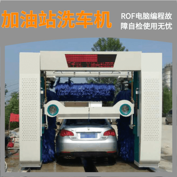 杭州西興加油站自動洗車機