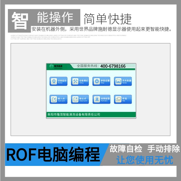 巴中全自動電腦洗車機