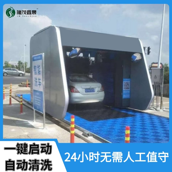 無人值守智能洗車機