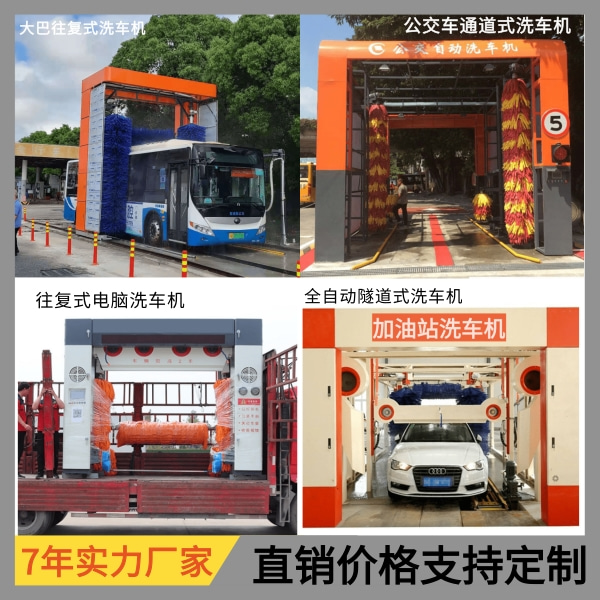 公交車洗車機