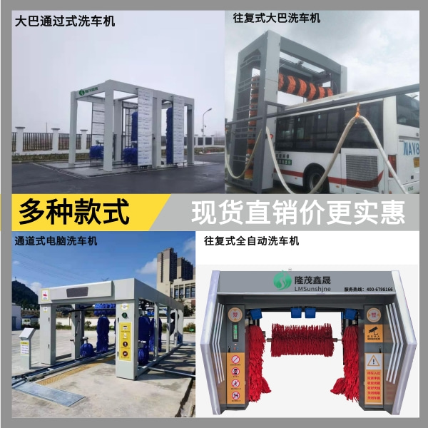 公交車站專用洗車機